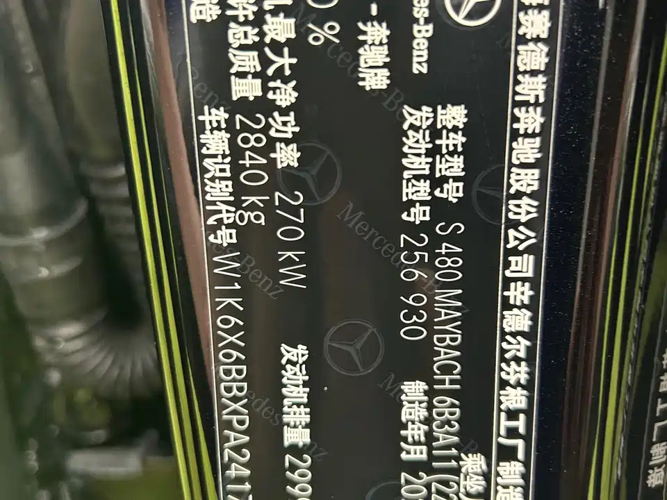 Mercedes-Benz Maybach S-class