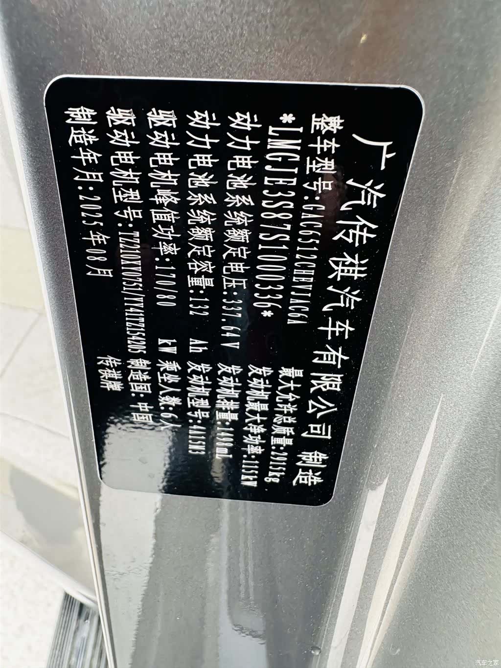 Trumpchi S9, 2025 21