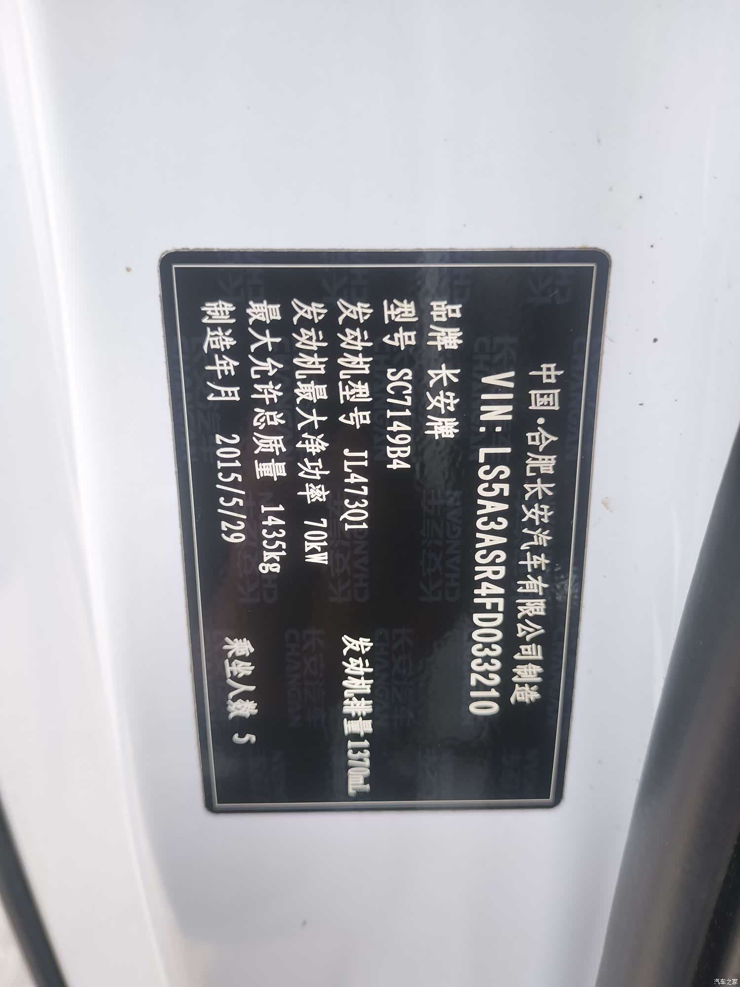Changan CX20, 2015 16