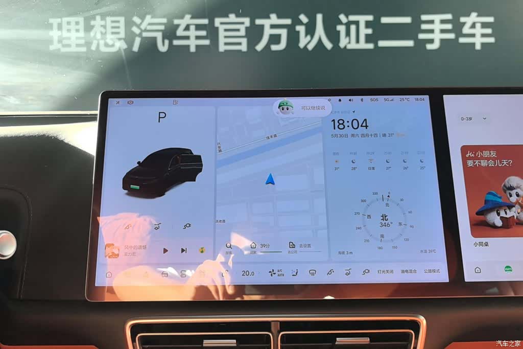 Li Auto L7, 2023 13