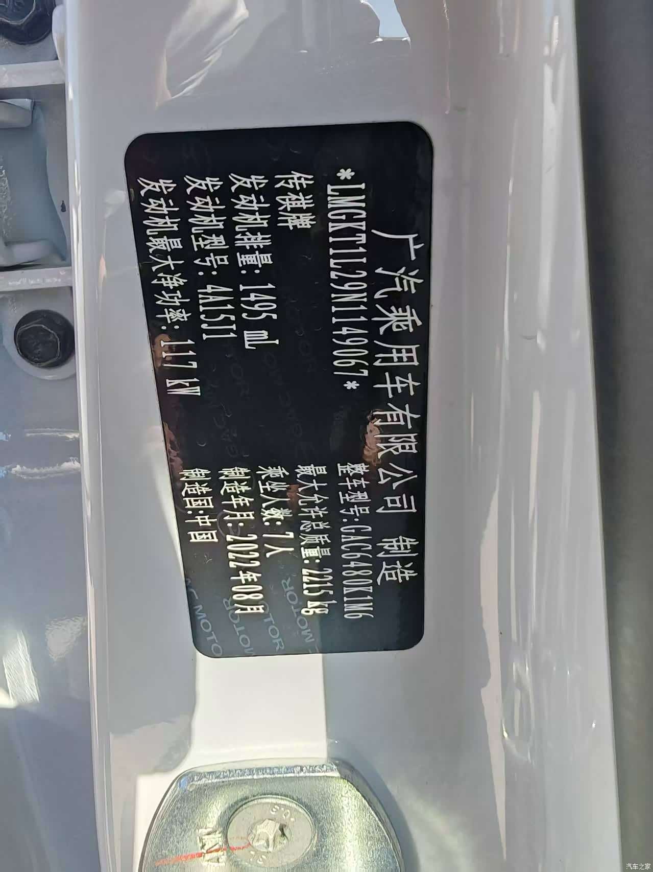 GAC M6, 2022 11