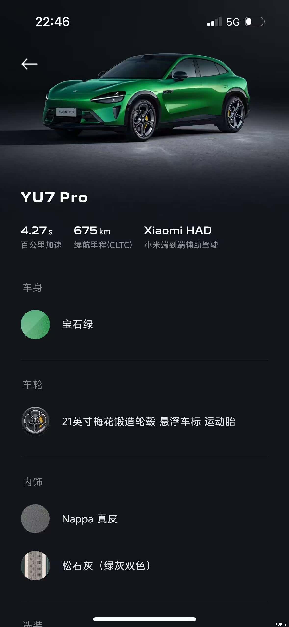 Xiaomi YU7, 2025 31