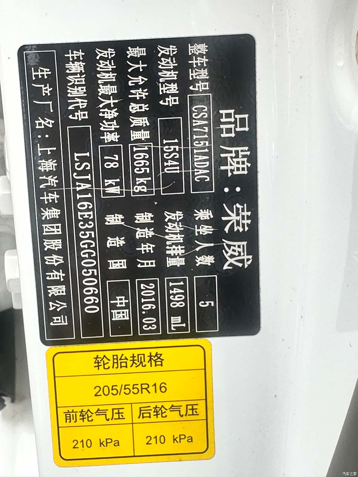 Roewe 350, 2016 25