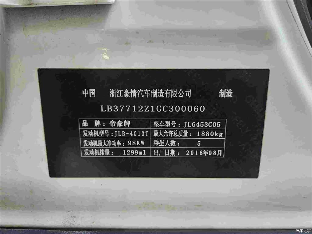 Geely X6, 2018 20