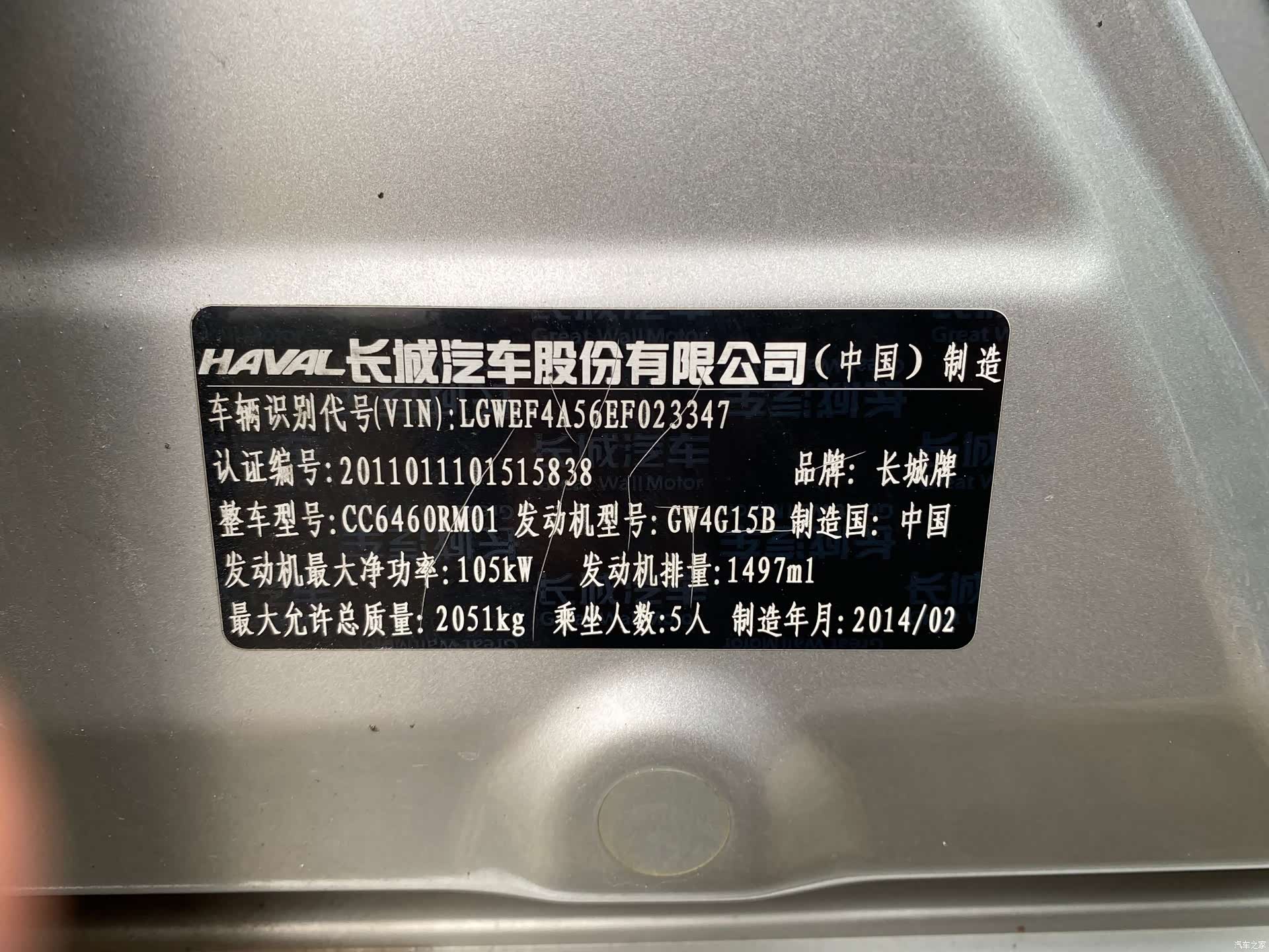 Haval H6, 2014 17
