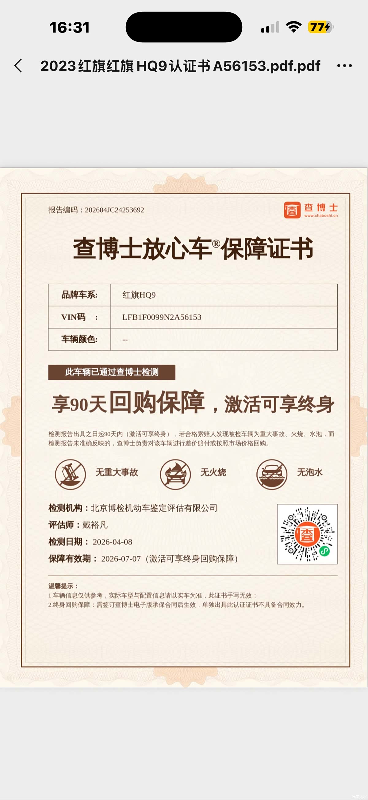 Hongqi HQ9, 2023 31