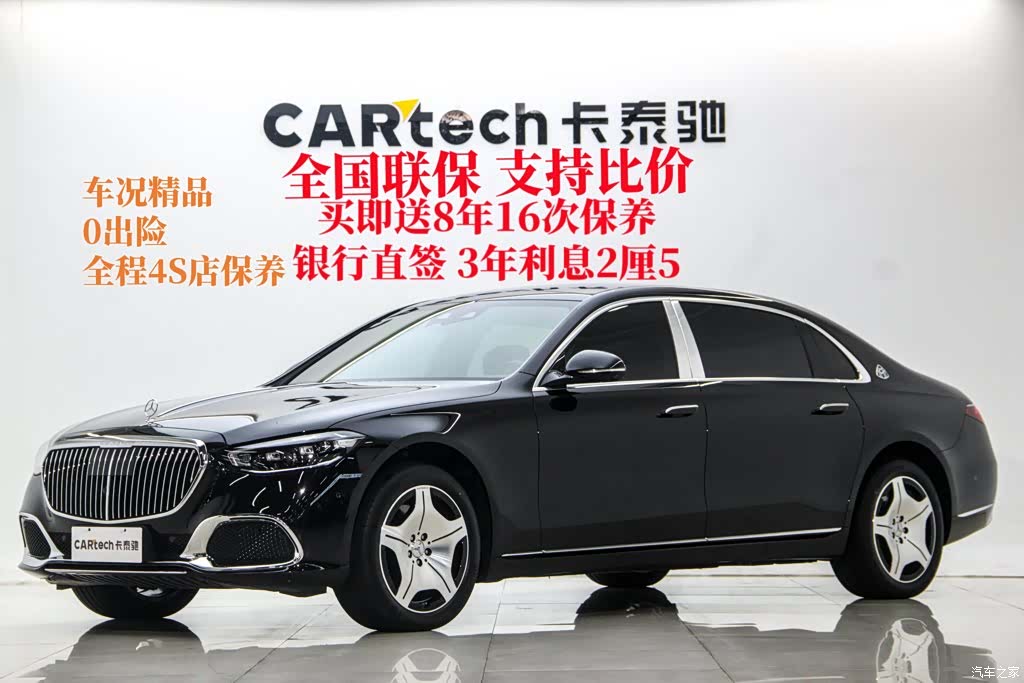 Maybach S-Class, 2024 2