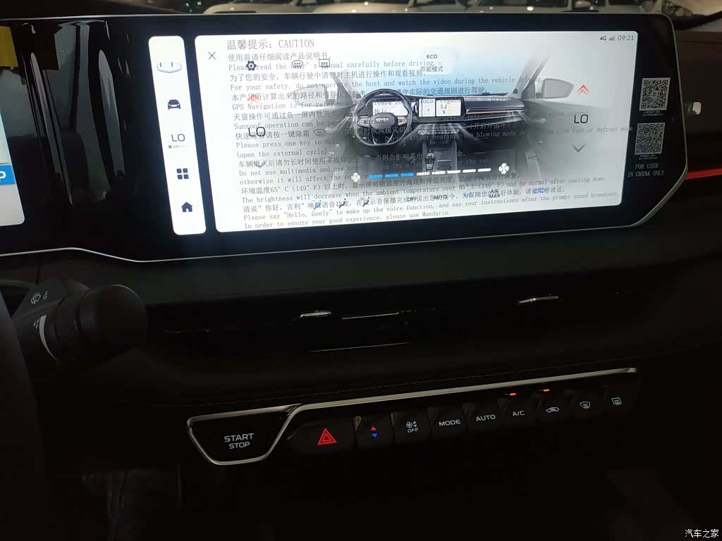 Geely Binray, 2026 9