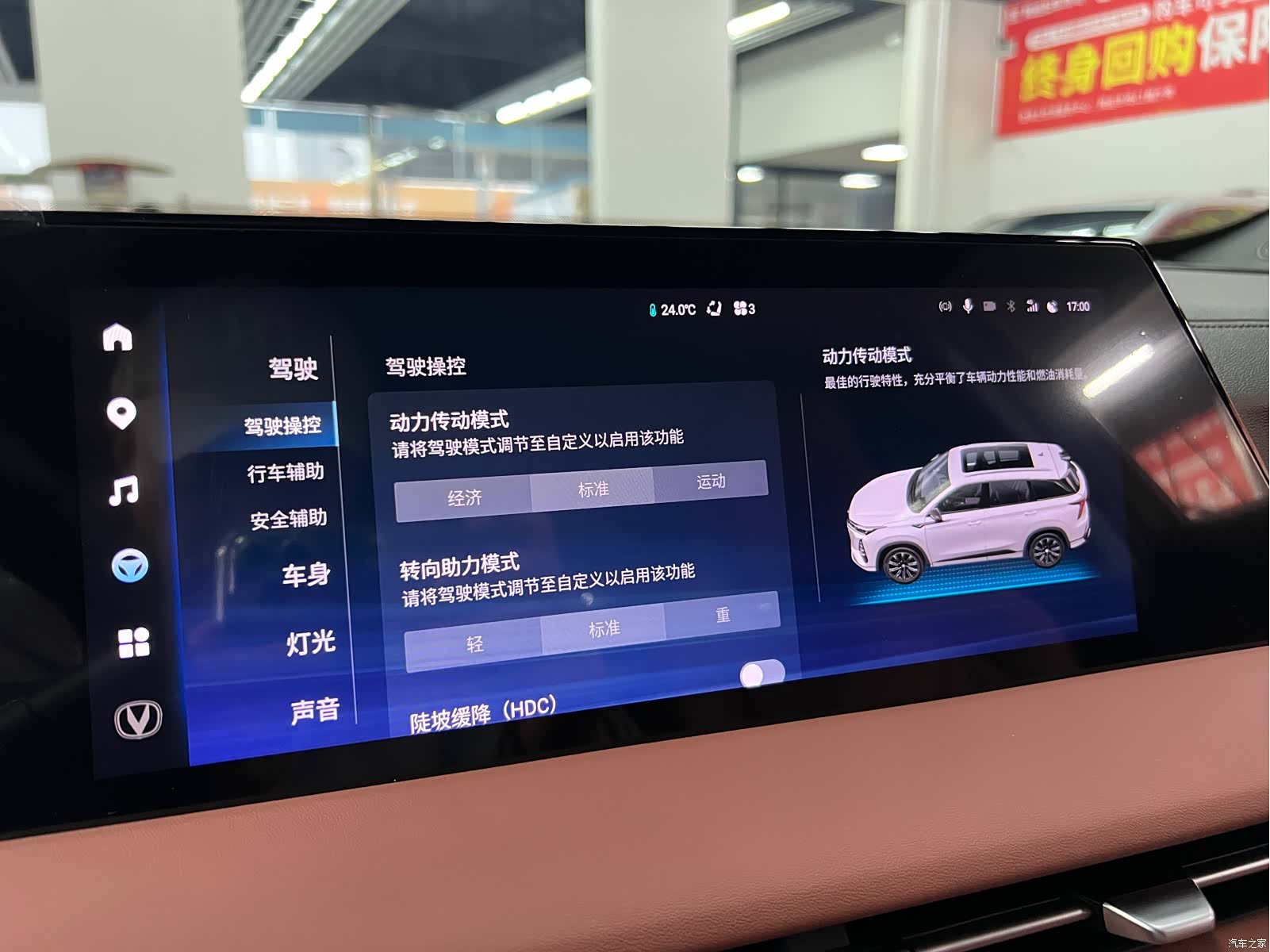 Changan CS75, 2025 17
