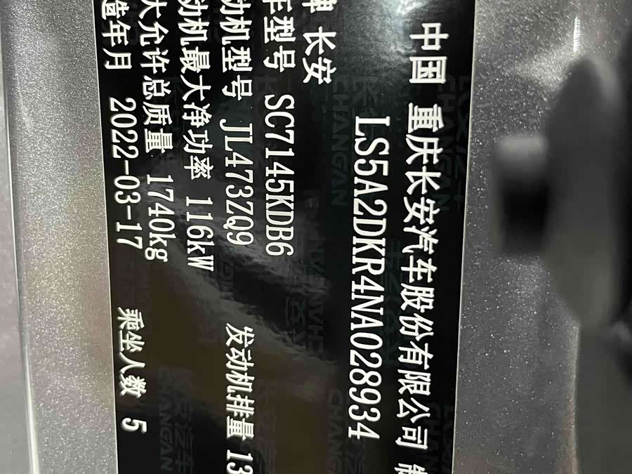 Changan Eado 2022, фото 18