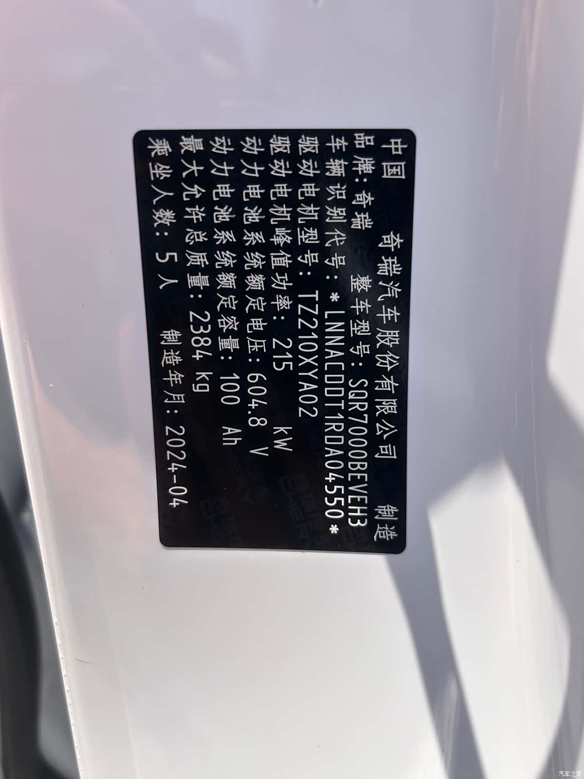 Luxeed S7, 2024 23