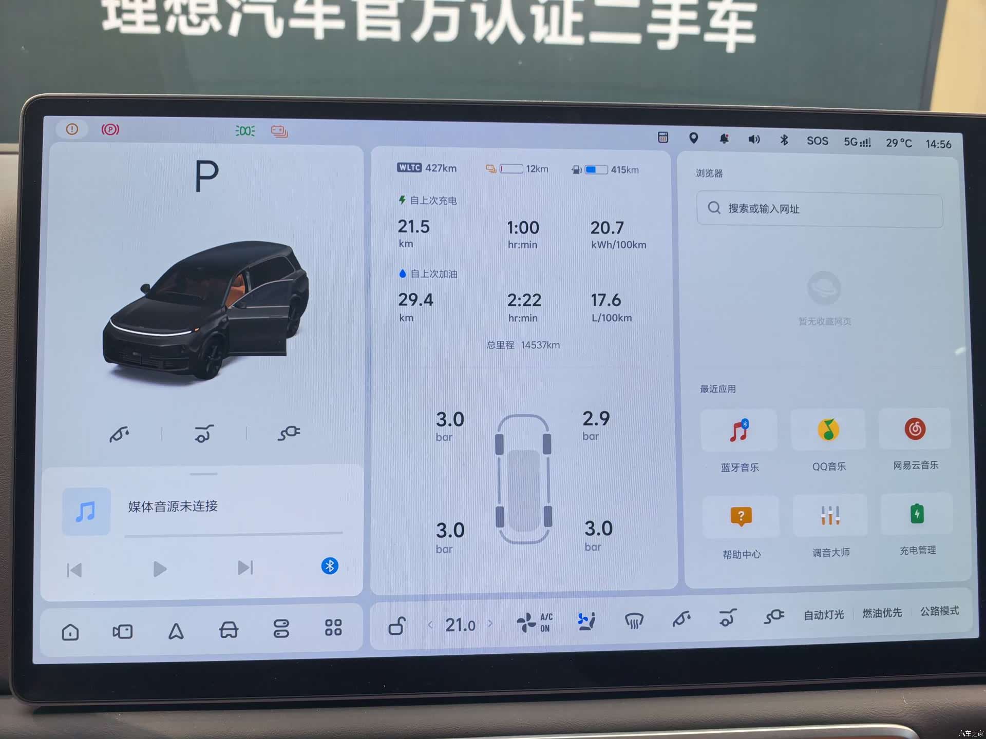 Li Auto L9, 2025 12