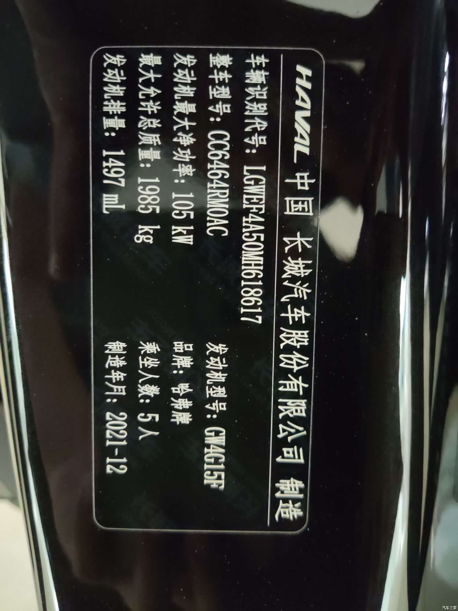 Haval H6, 2021 14