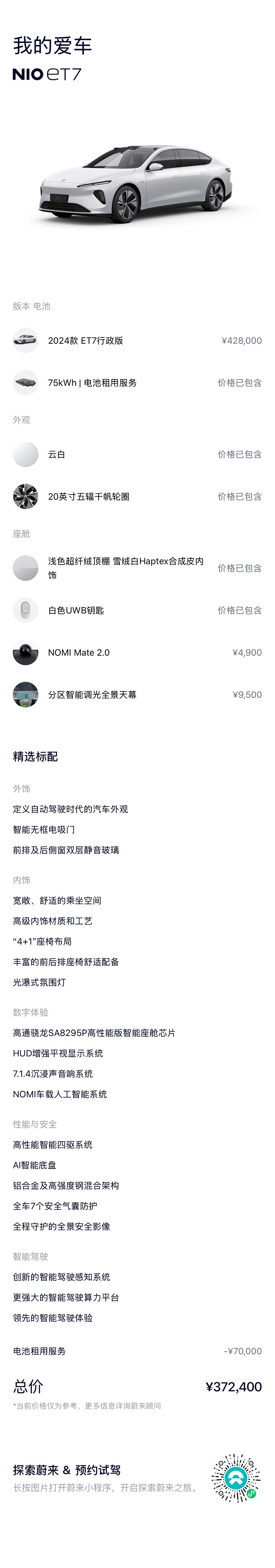 NIO ET7, 2024 2