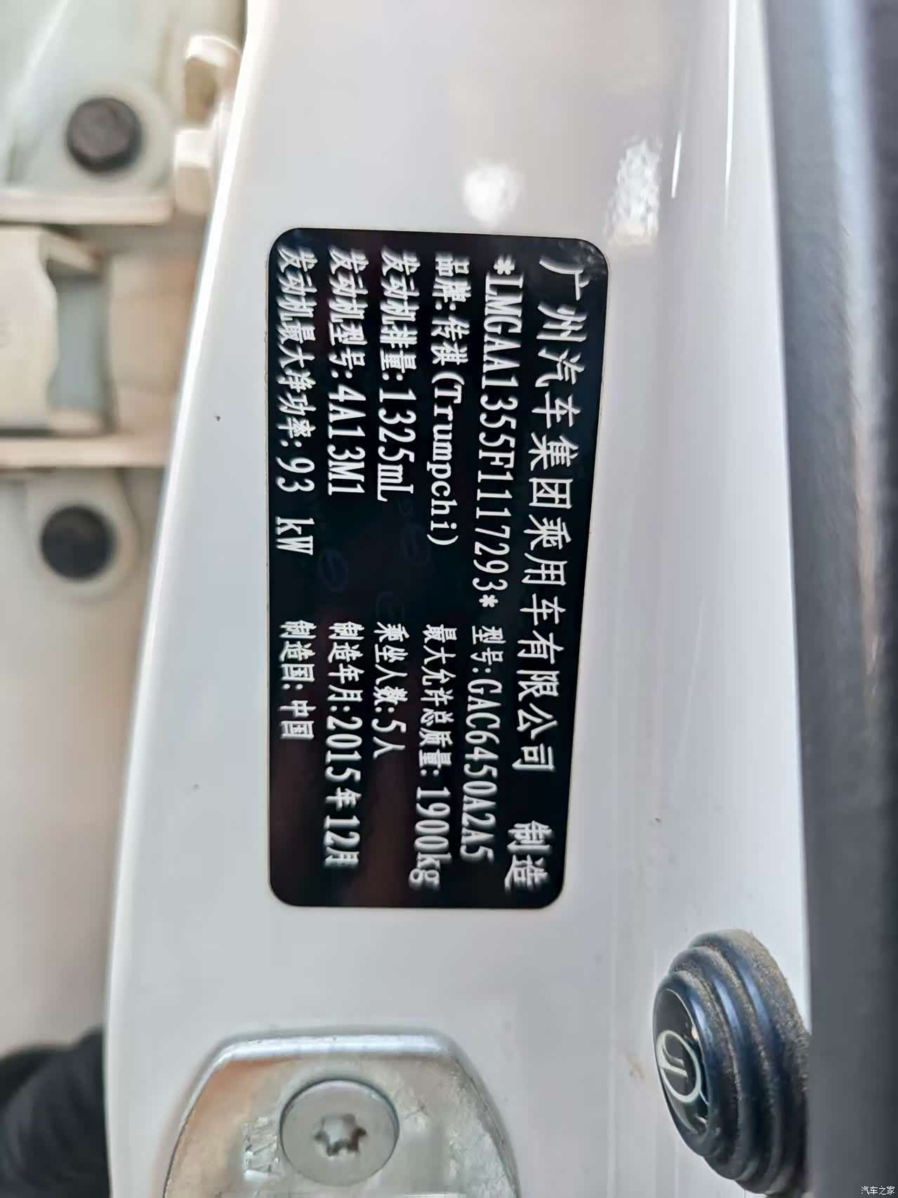 GAC GS4, 2016 16