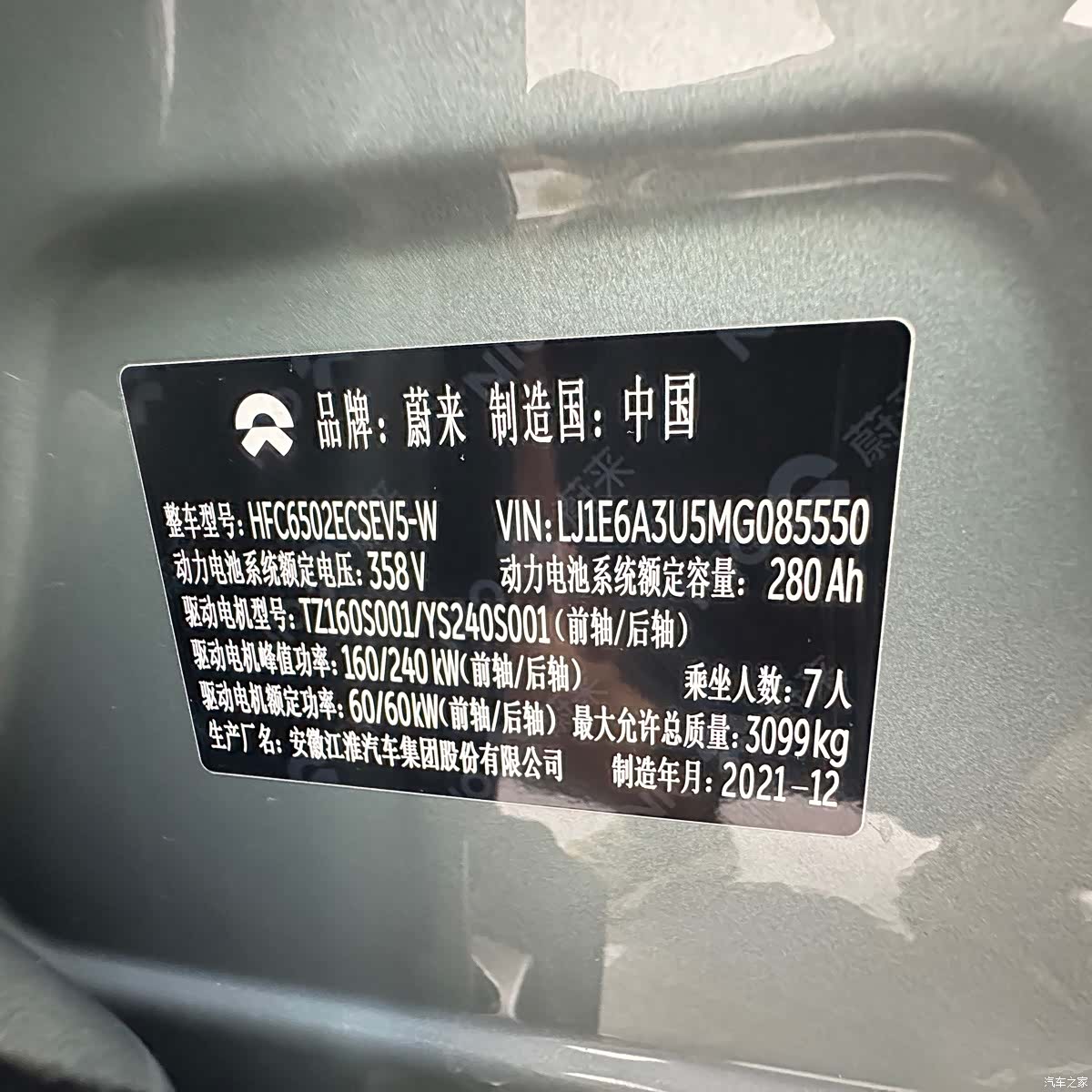 NIO ES8, 2021 18