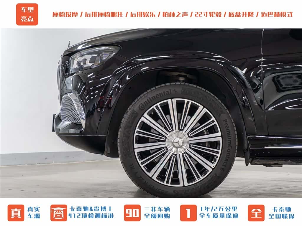 Maybach GLS, 2022 30