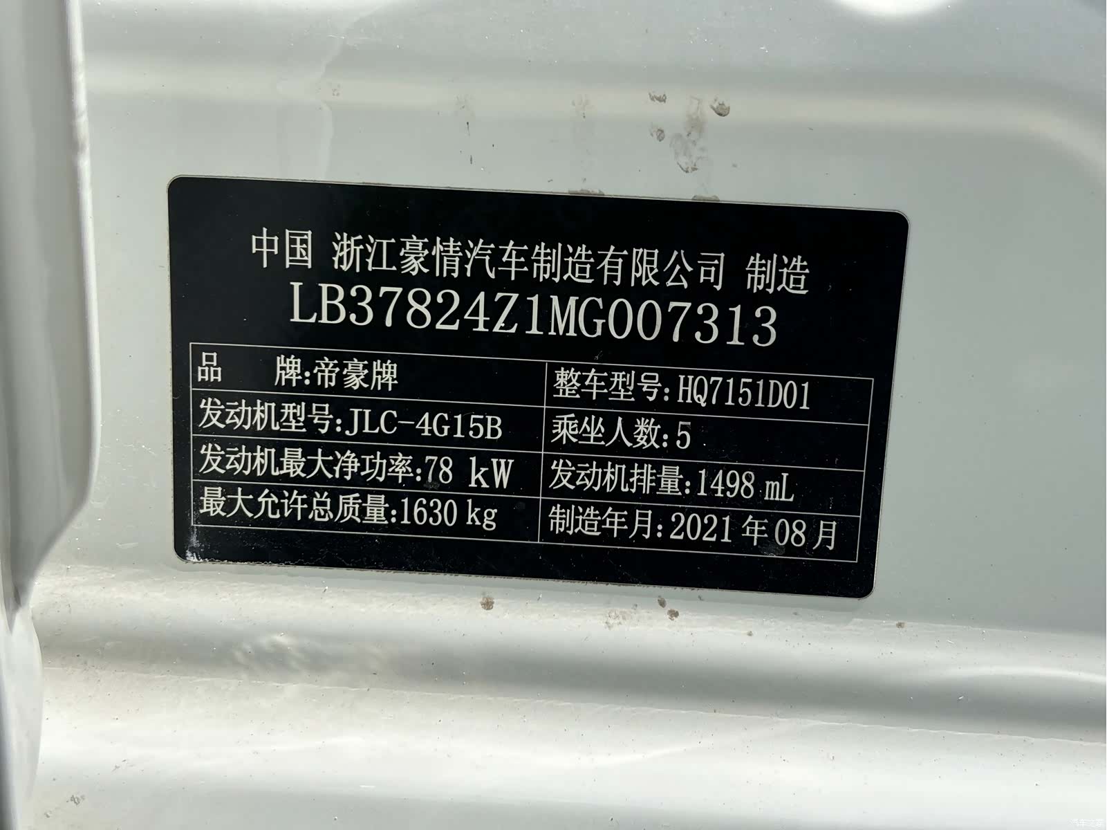 Geely Emgrand, 2021 12