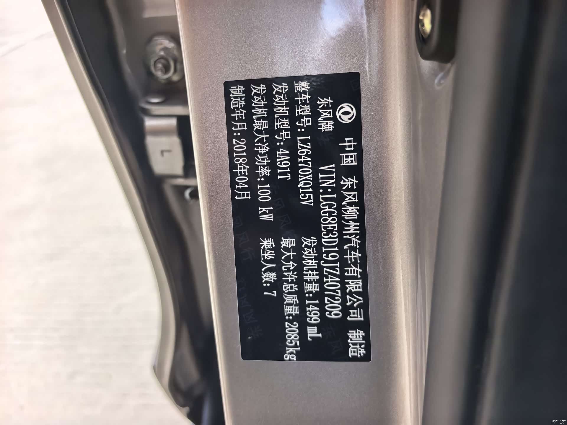DongFeng X6, 2018 15