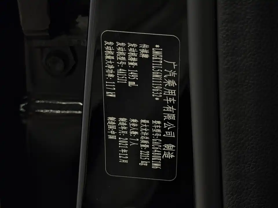 Trumpchi Trumpchi M6