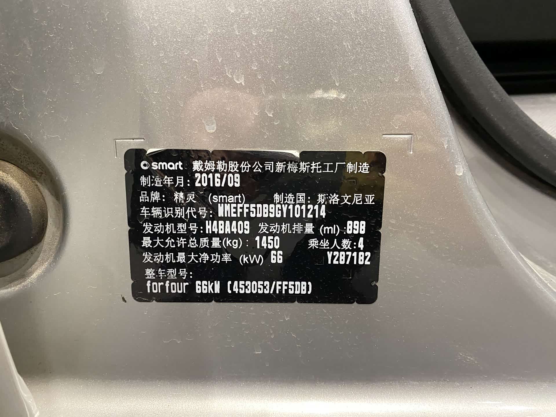 Smart Forfour, 2017 15