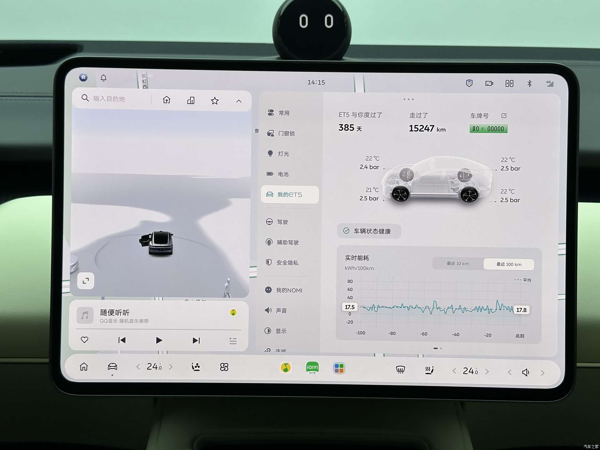 NIO ET5, 2025 17