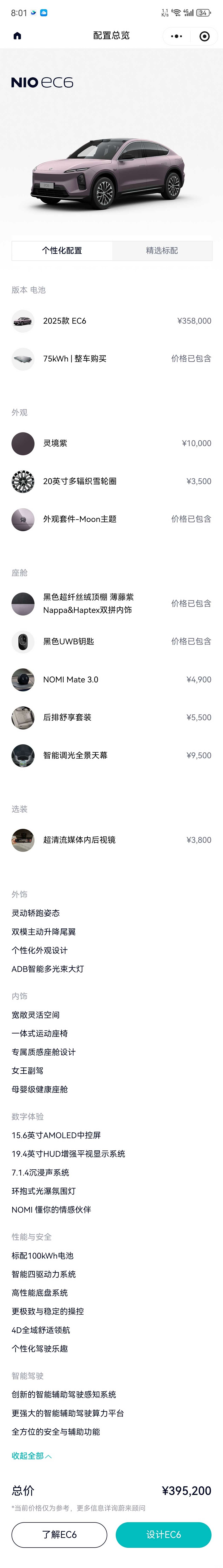 NIO EC6, 2025 21