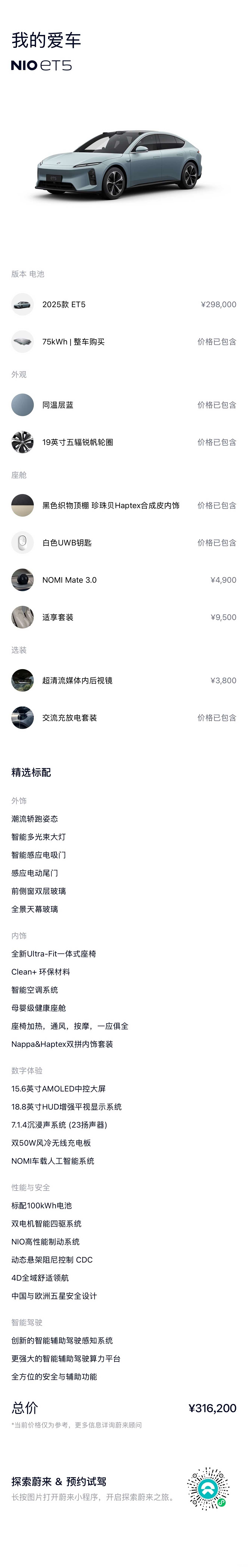 NIO ET5, 2025 21