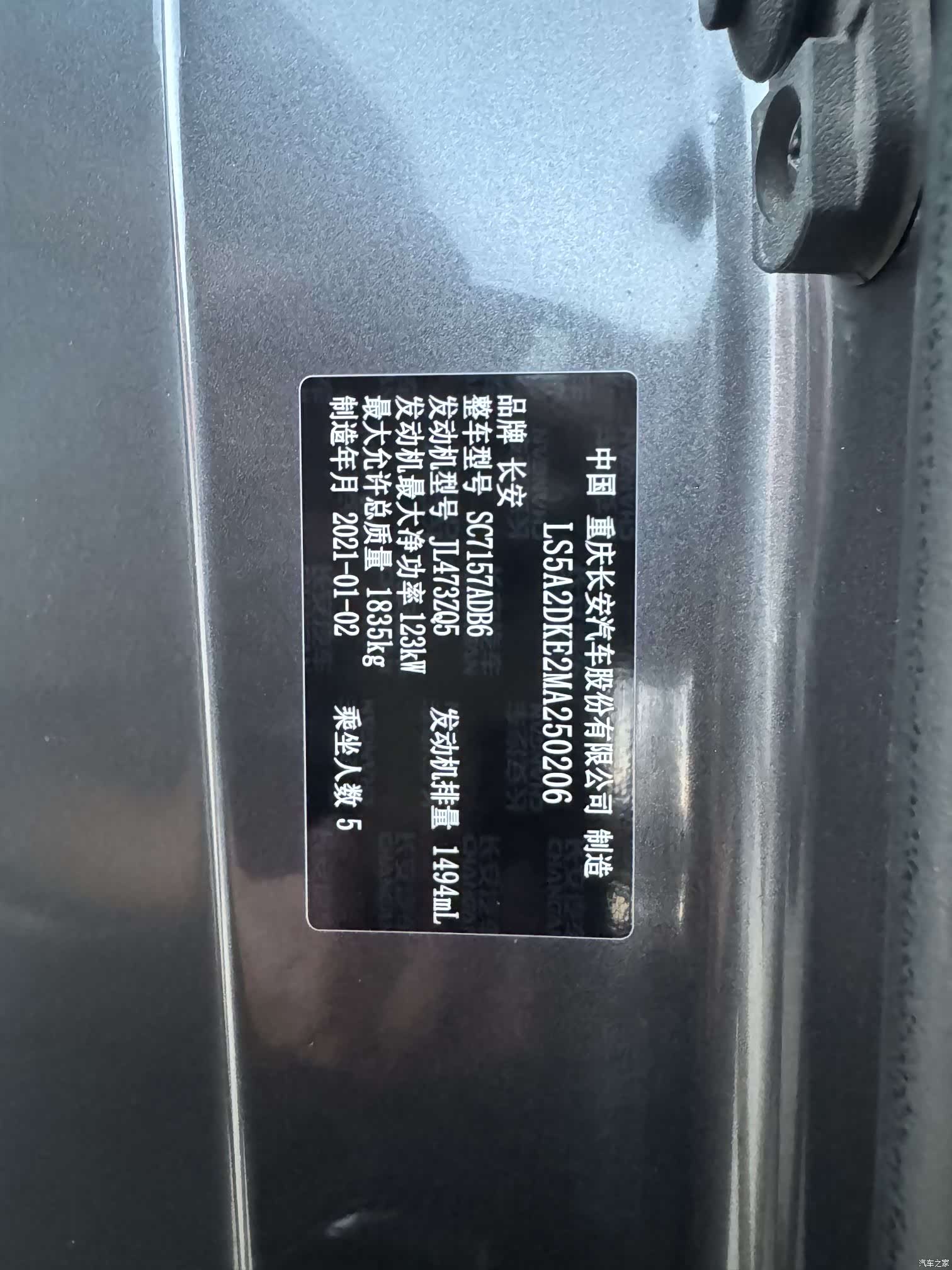 Changan CC, 2021 12