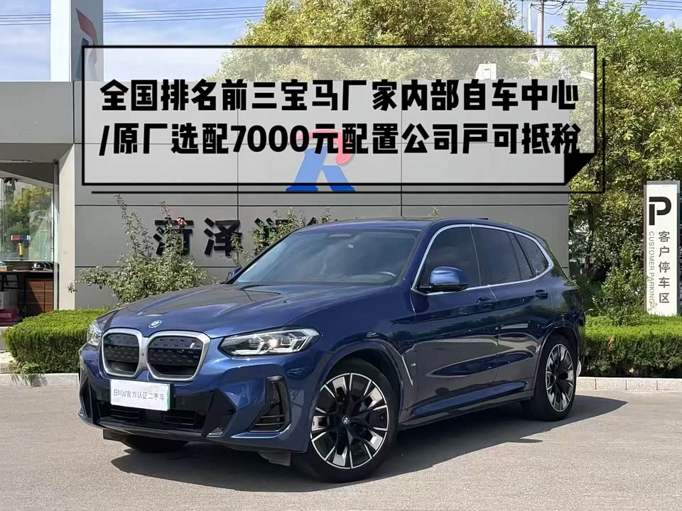 BMW iX3
