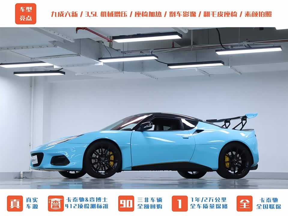 Lotus Evora