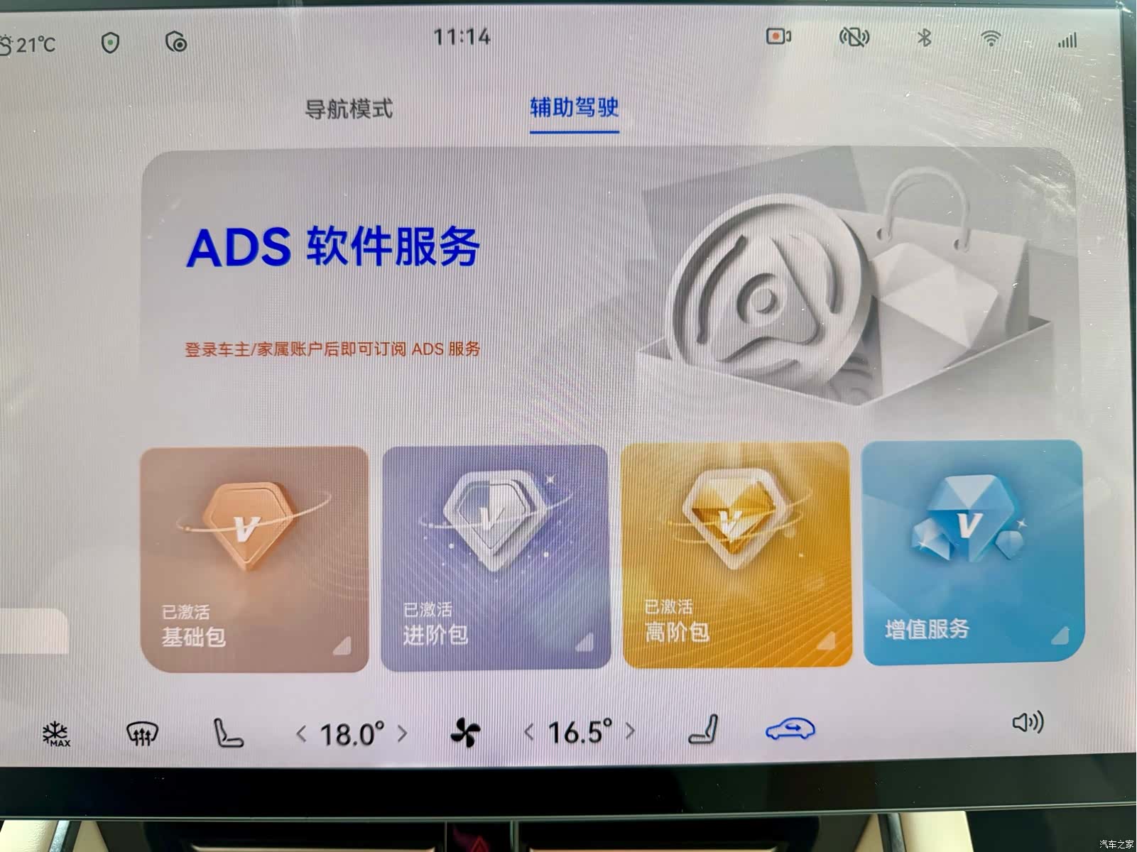 Luxeed S7, 2025 16