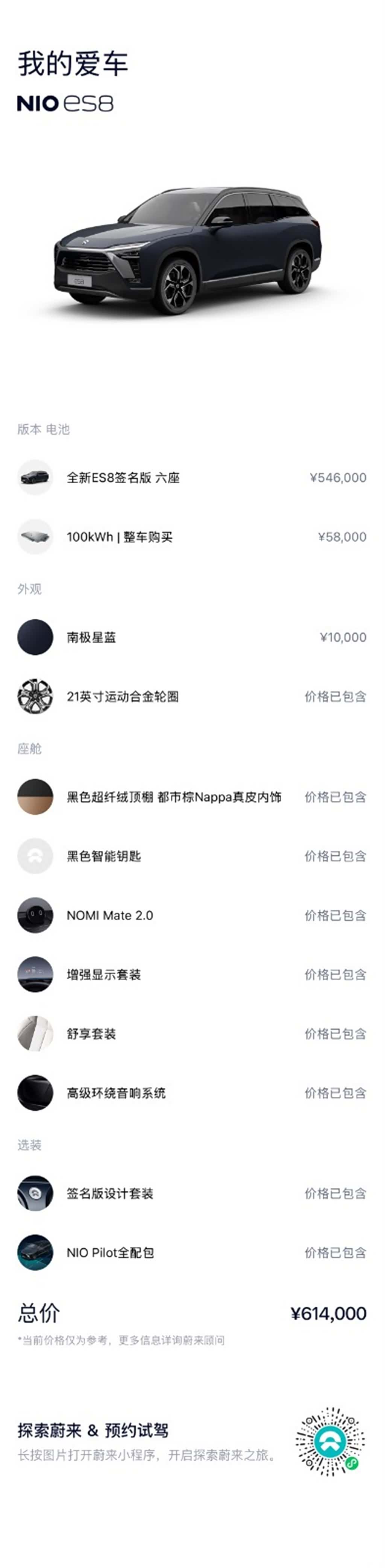 NIO ES8, 2021 14