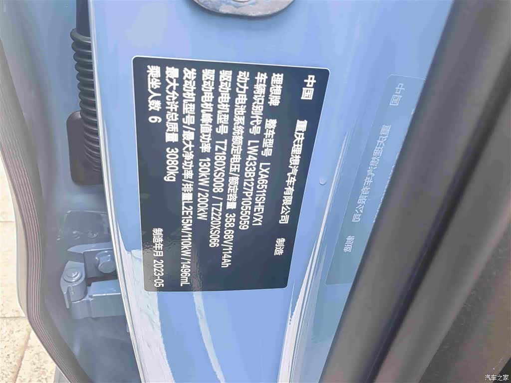 Li Auto L8, 2023 17