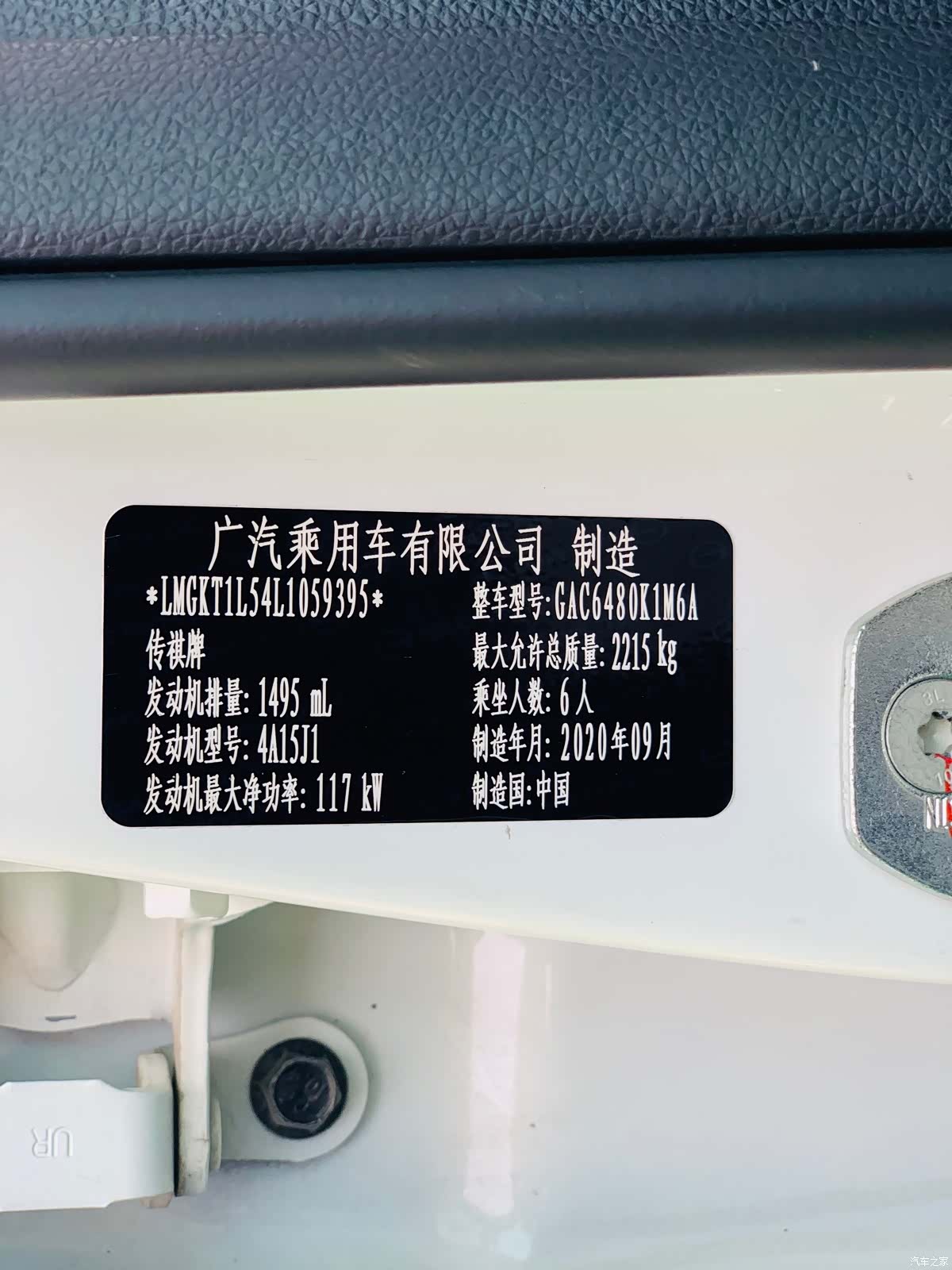 GAC M6, 2020 17