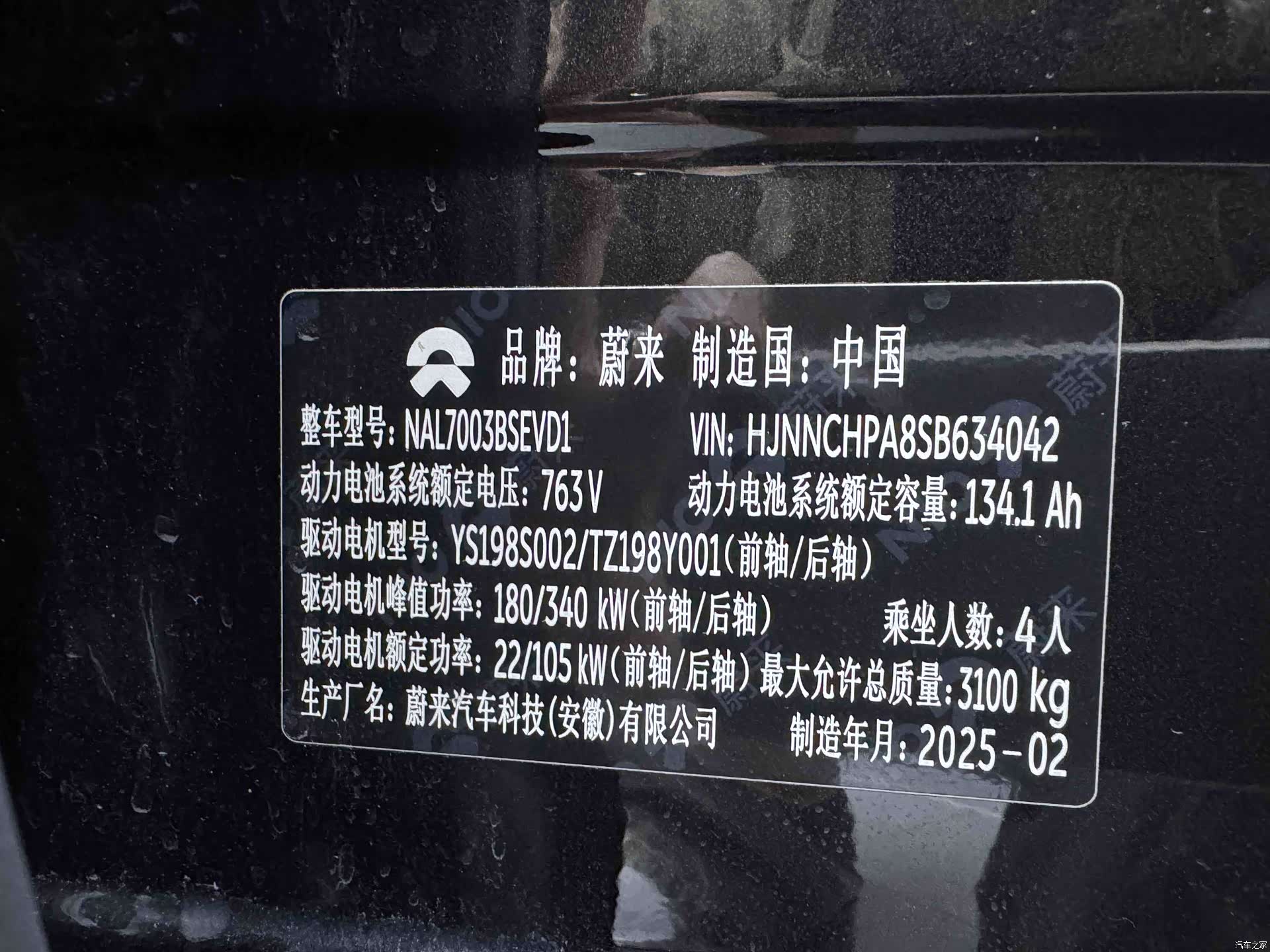 NIO ET9, 2025 33