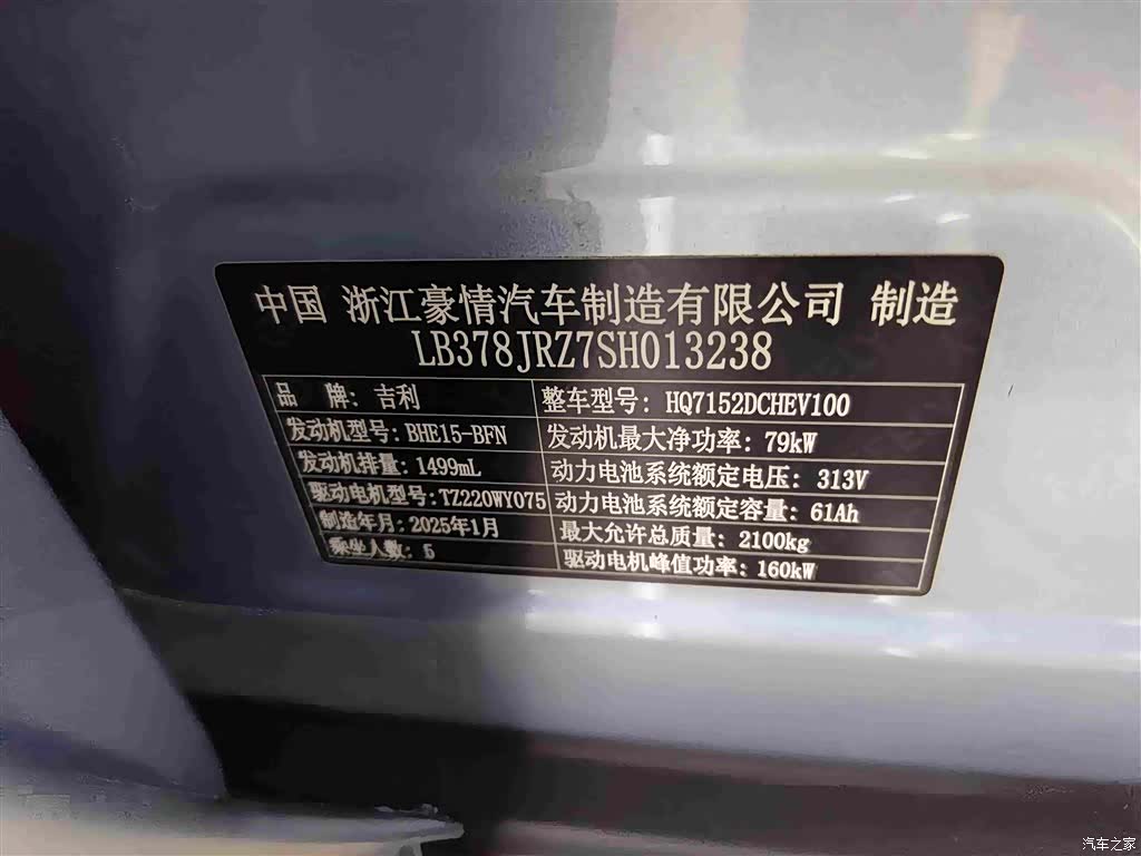 Geely Galaxy L6, 2025 17