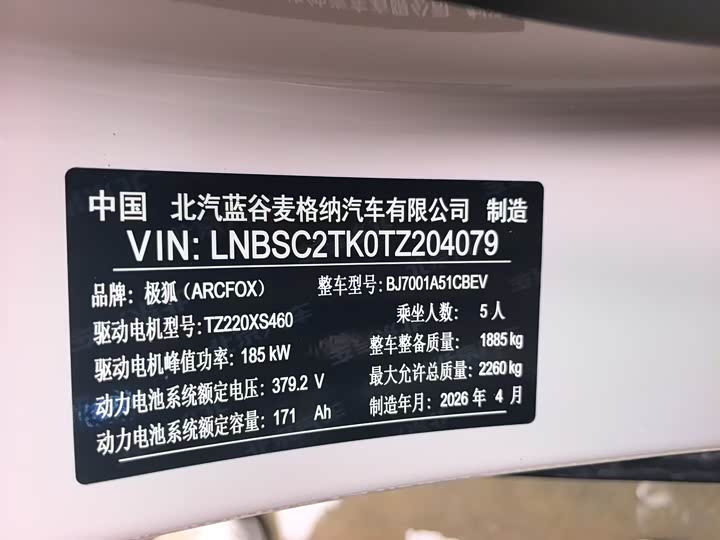 ARCFOX ji hu a er fa S5 2026 630 yuan jing zhi xing ban 185kW