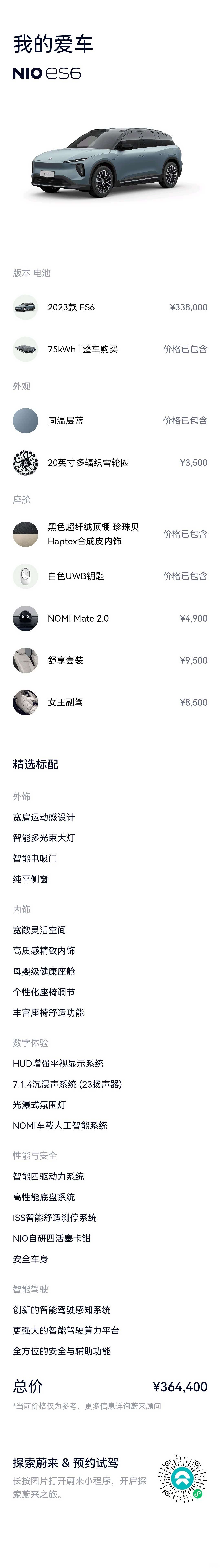 NIO ES6, 2023 19