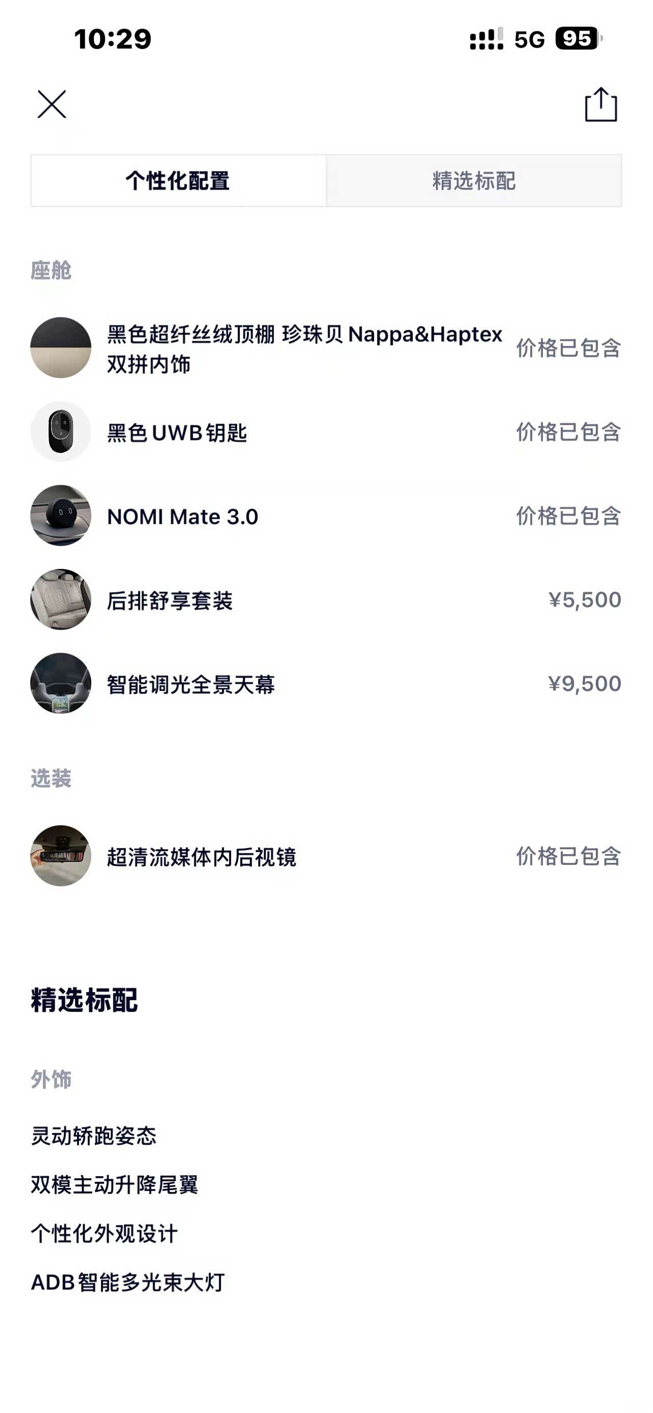 NIO EC6, 2025 13