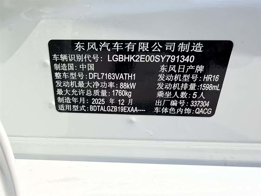 Nissan Sylphy, 2026 18