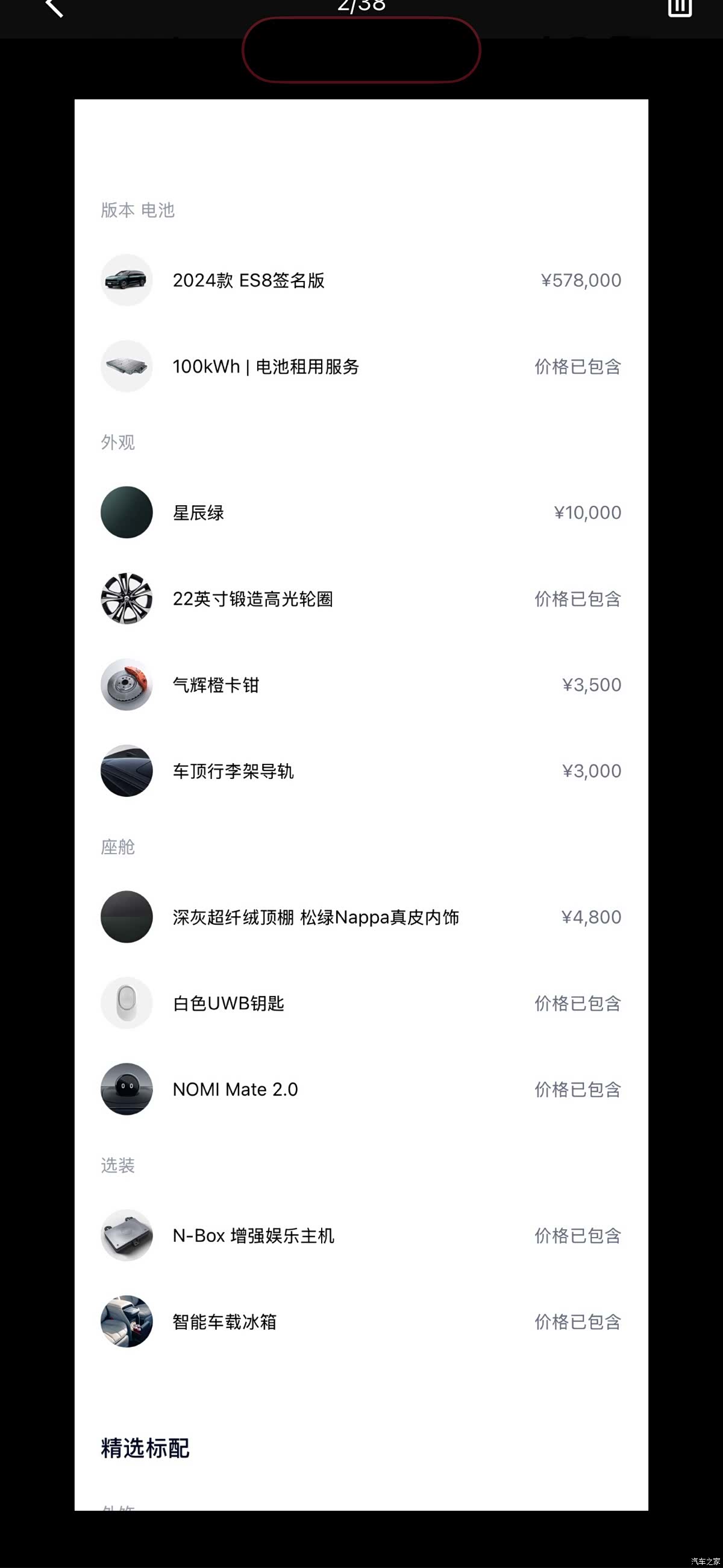 NIO ES8, 2024 2