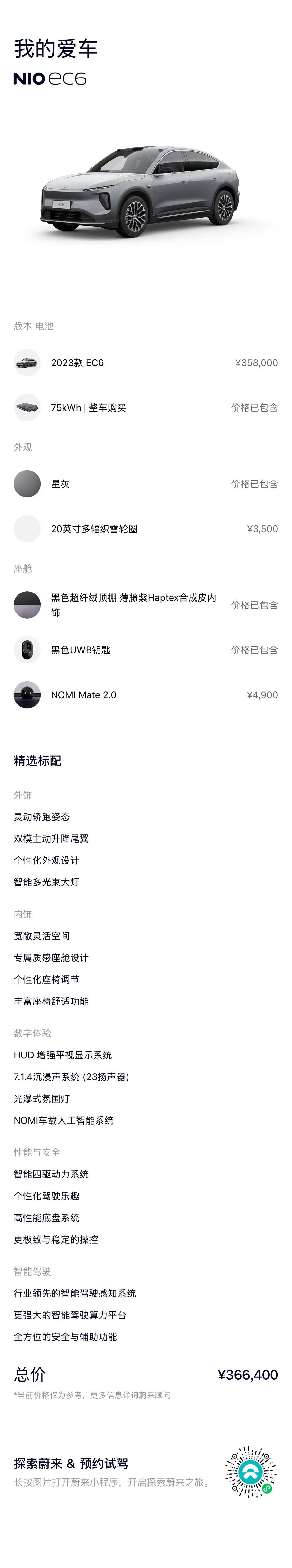 NIO EC6, 2023 17
