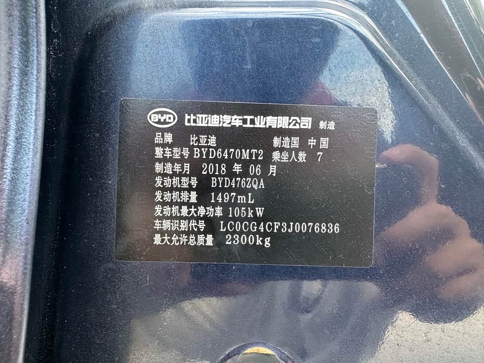BYD Song MAX