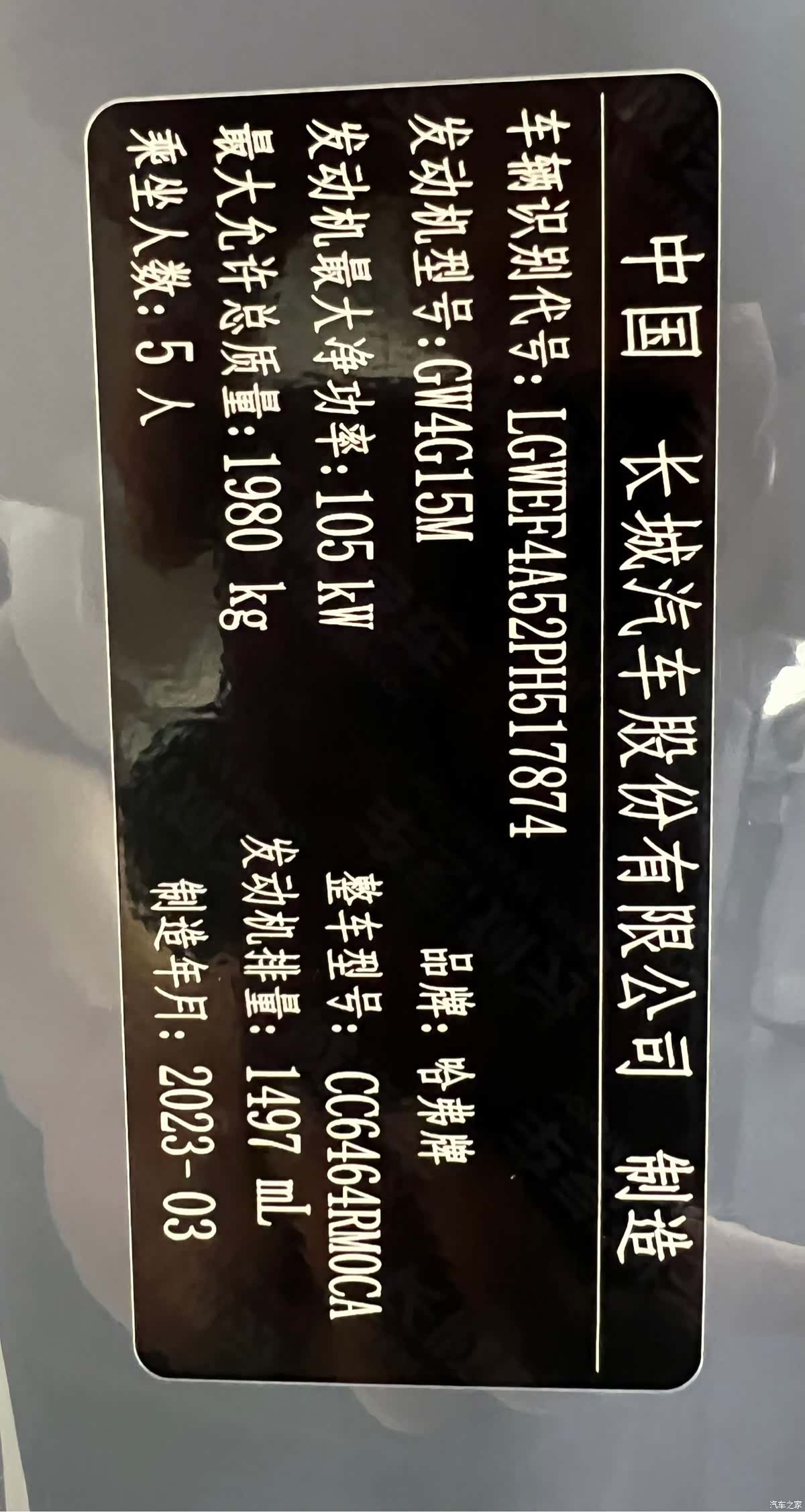 Haval H6, 2023 22