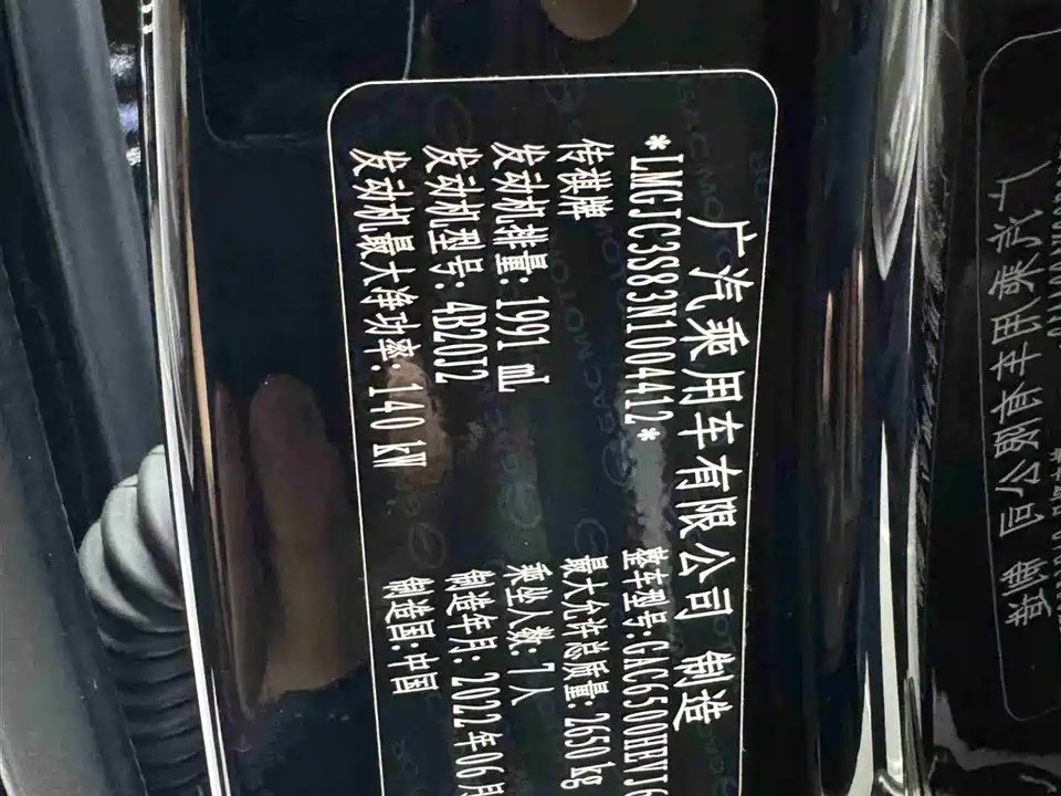 Trumpchi Trumpchi GS8