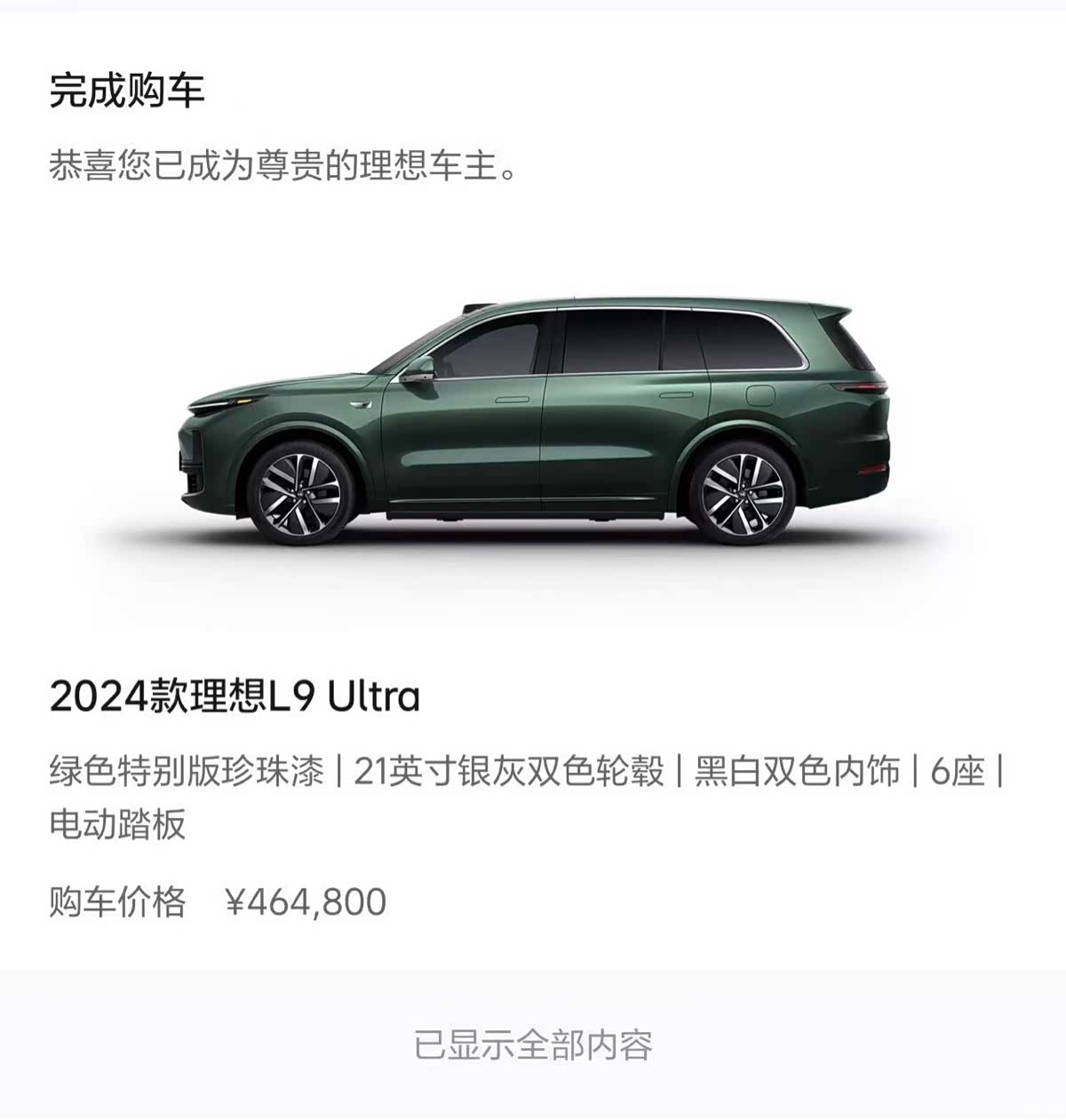 Li Auto L9, 2024 12