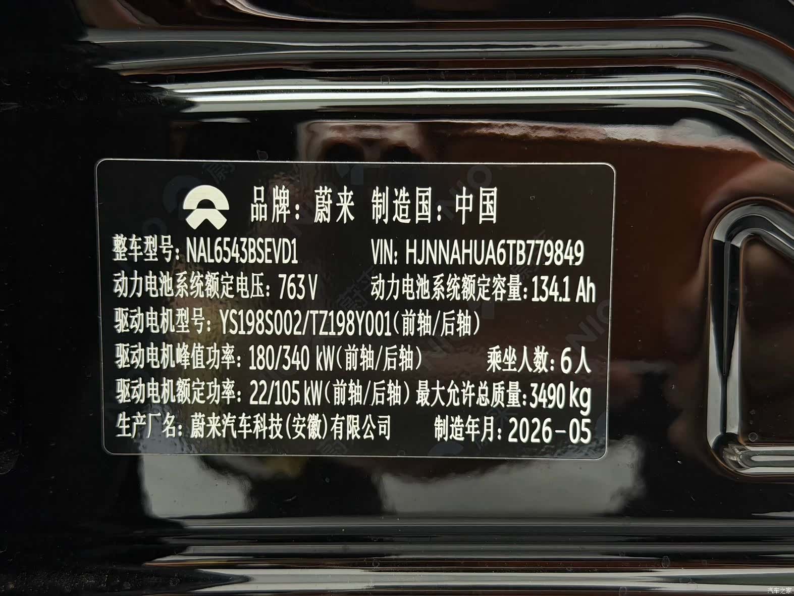 NIO ES9, 2026 6