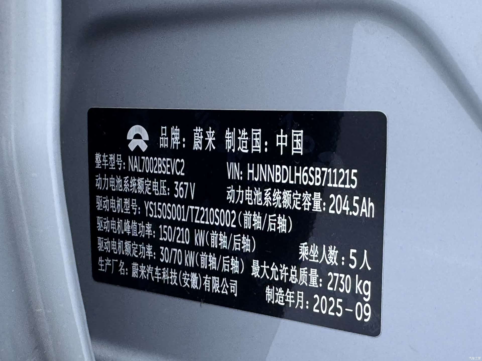 NIO ET5, 2025 26