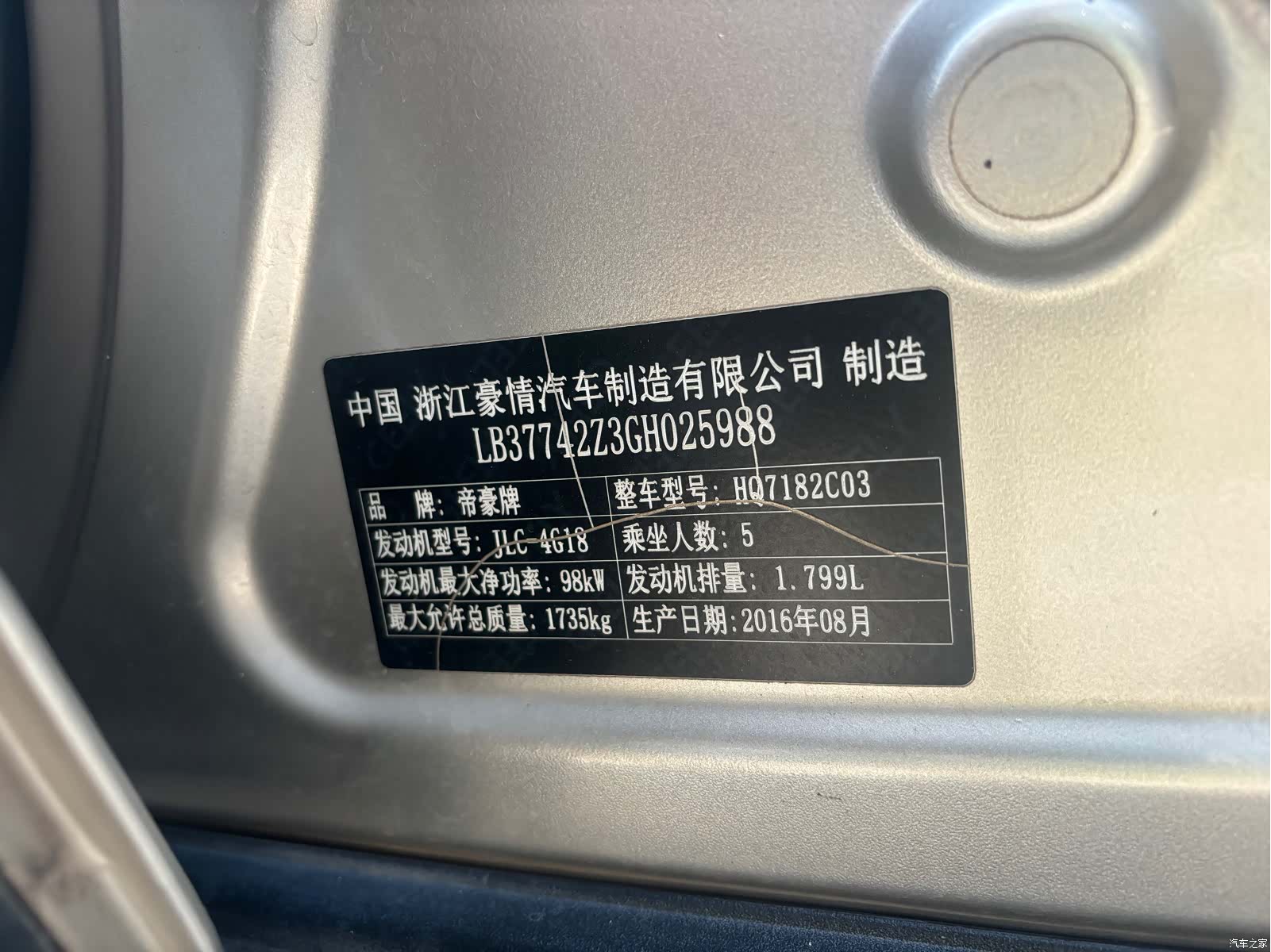 Geely Emgrand, 2016 12